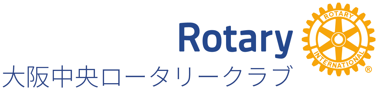 大阪中央ロータリークラブ